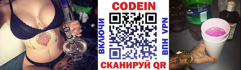 Codein Purple Drank  закладка  Серов 